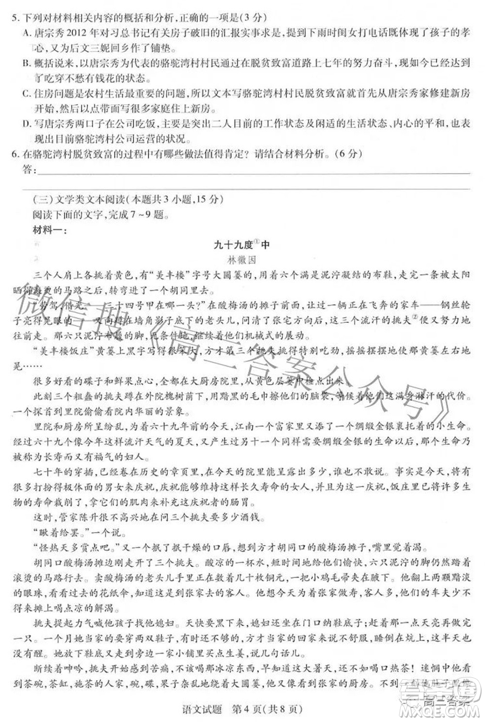 天一大聯(lián)考2021-2022學(xué)年高中畢業(yè)班階段性測(cè)試五語文試題及答案