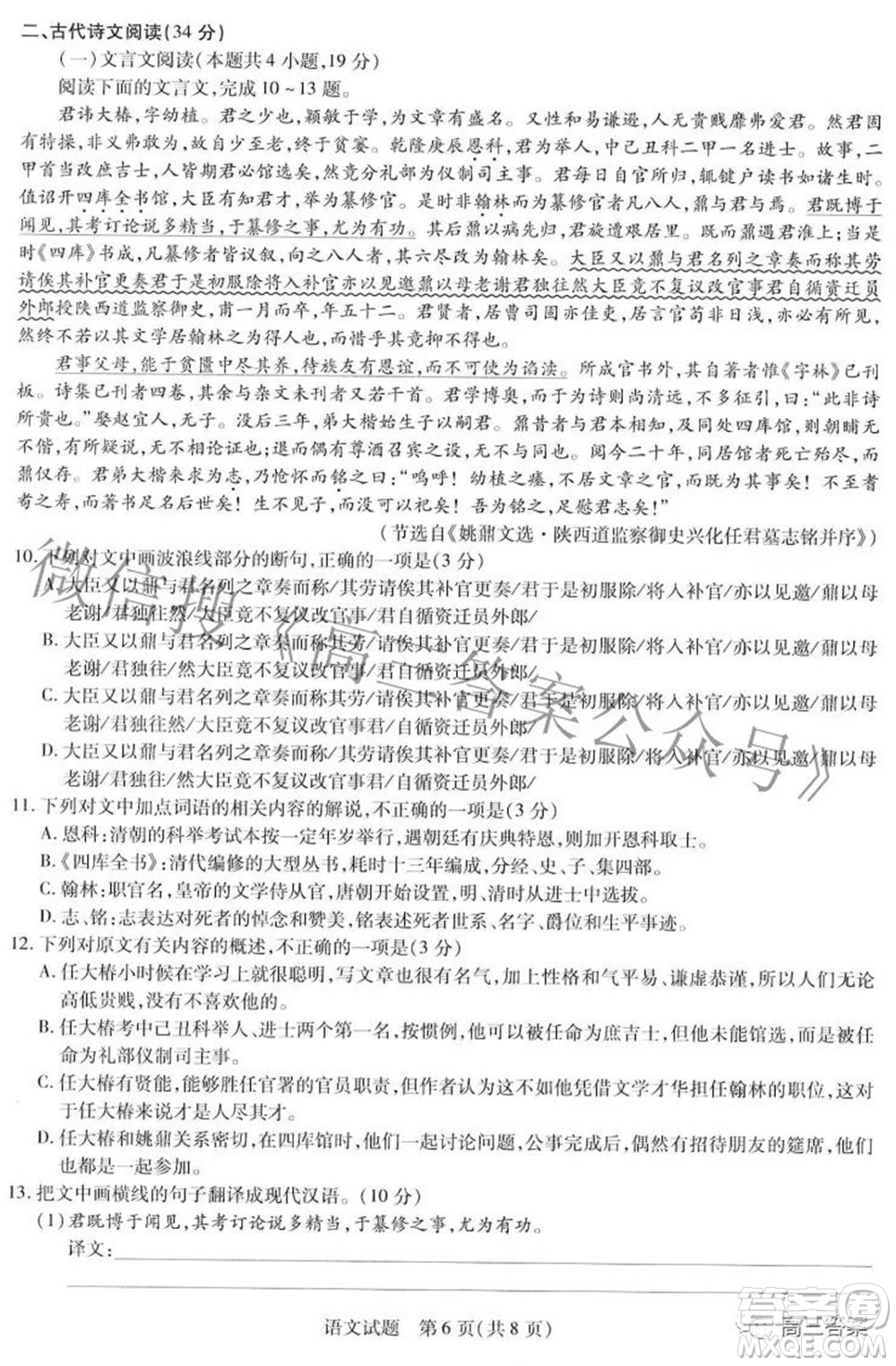 天一大聯(lián)考2021-2022學(xué)年高中畢業(yè)班階段性測(cè)試五語文試題及答案