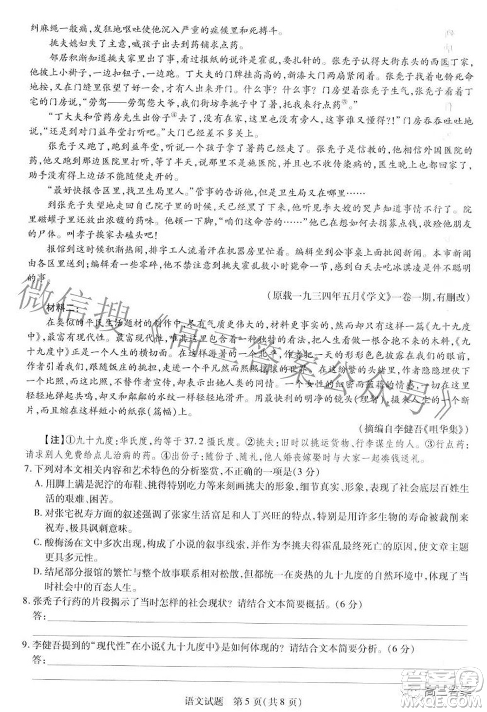 天一大聯(lián)考2021-2022學(xué)年高中畢業(yè)班階段性測(cè)試五語文試題及答案