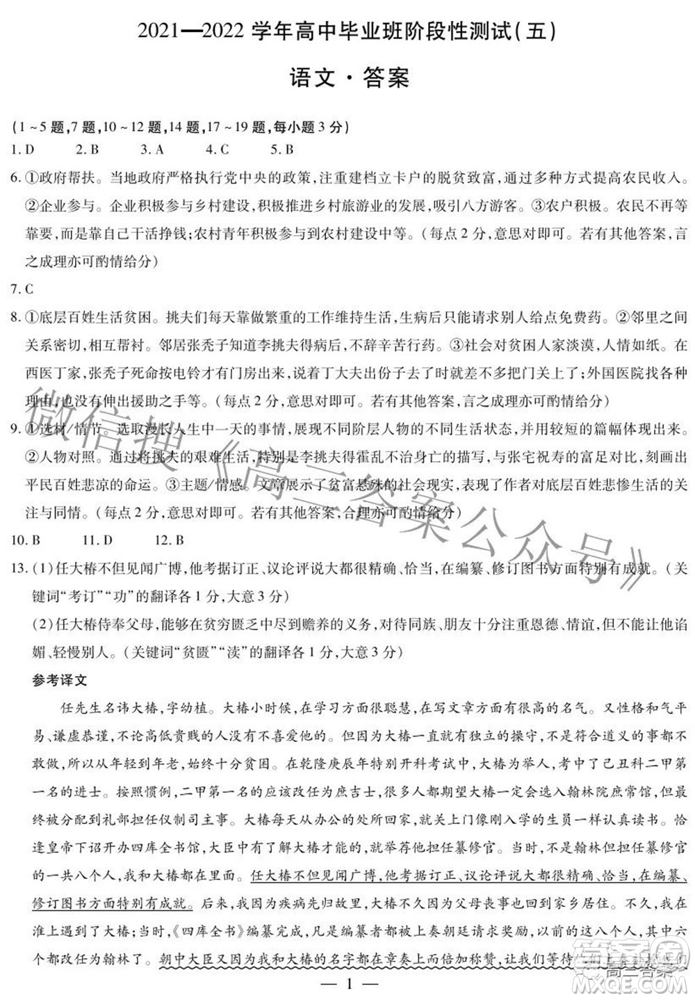 天一大聯(lián)考2021-2022學(xué)年高中畢業(yè)班階段性測(cè)試五語文試題及答案