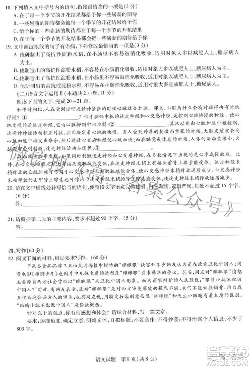 天一大聯(lián)考2021-2022學(xué)年高中畢業(yè)班階段性測(cè)試五語文試題及答案