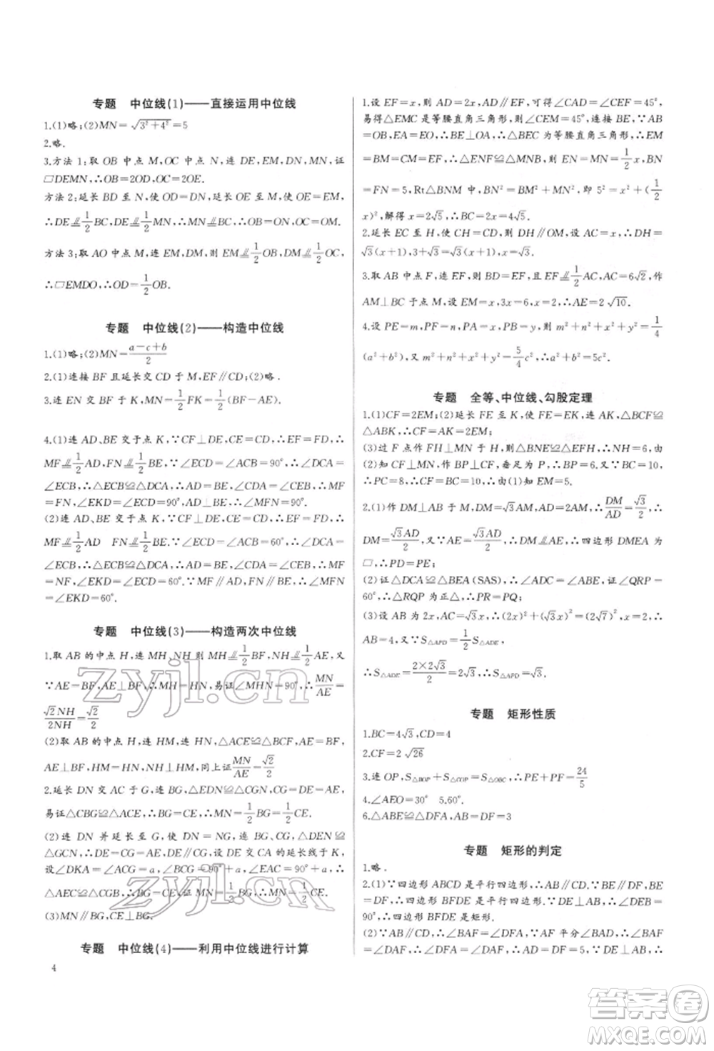 長(zhǎng)江少年兒童出版社2022思維新觀察培優(yōu)講練八年級(jí)下冊(cè)數(shù)學(xué)人教版參考答案