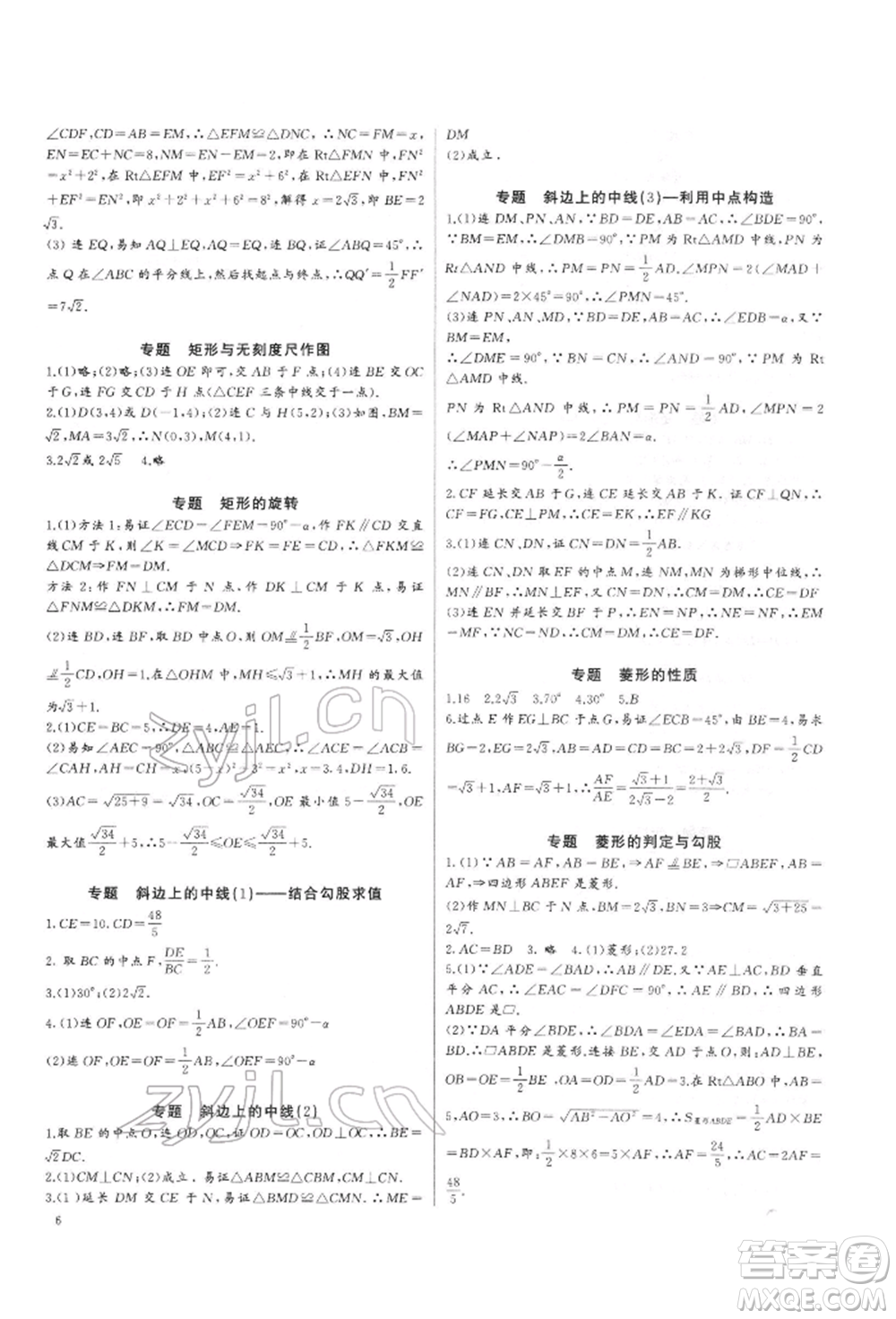 長(zhǎng)江少年兒童出版社2022思維新觀察培優(yōu)講練八年級(jí)下冊(cè)數(shù)學(xué)人教版參考答案