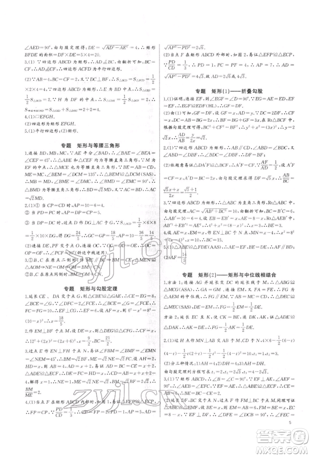 長(zhǎng)江少年兒童出版社2022思維新觀察培優(yōu)講練八年級(jí)下冊(cè)數(shù)學(xué)人教版參考答案