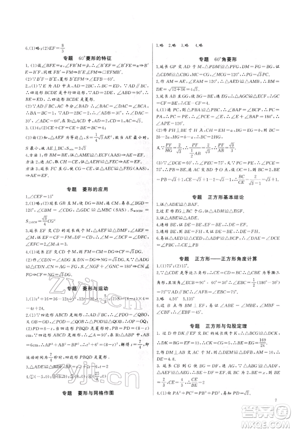 長(zhǎng)江少年兒童出版社2022思維新觀察培優(yōu)講練八年級(jí)下冊(cè)數(shù)學(xué)人教版參考答案