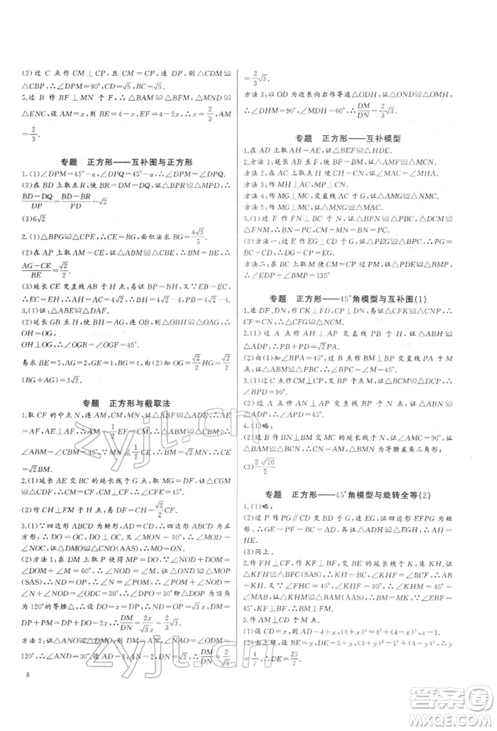 長(zhǎng)江少年兒童出版社2022思維新觀察培優(yōu)講練八年級(jí)下冊(cè)數(shù)學(xué)人教版參考答案
