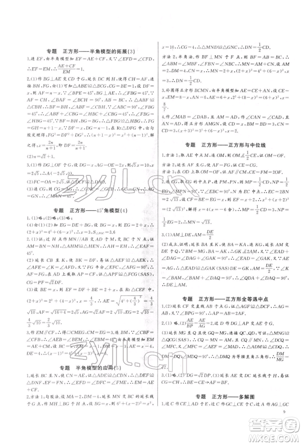 長(zhǎng)江少年兒童出版社2022思維新觀察培優(yōu)講練八年級(jí)下冊(cè)數(shù)學(xué)人教版參考答案