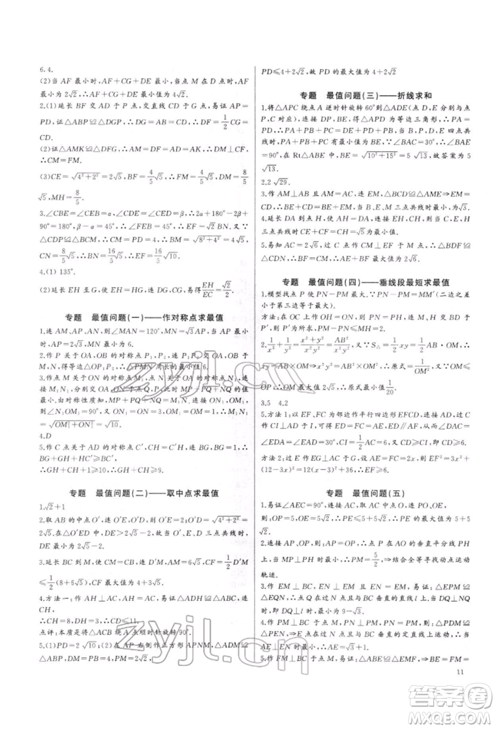 長(zhǎng)江少年兒童出版社2022思維新觀察培優(yōu)講練八年級(jí)下冊(cè)數(shù)學(xué)人教版參考答案