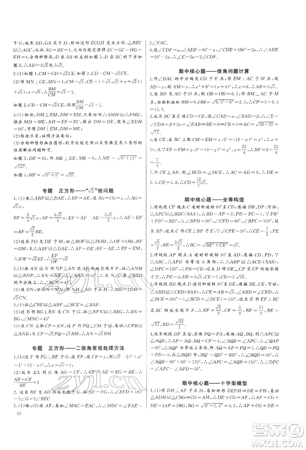 長(zhǎng)江少年兒童出版社2022思維新觀察培優(yōu)講練八年級(jí)下冊(cè)數(shù)學(xué)人教版參考答案