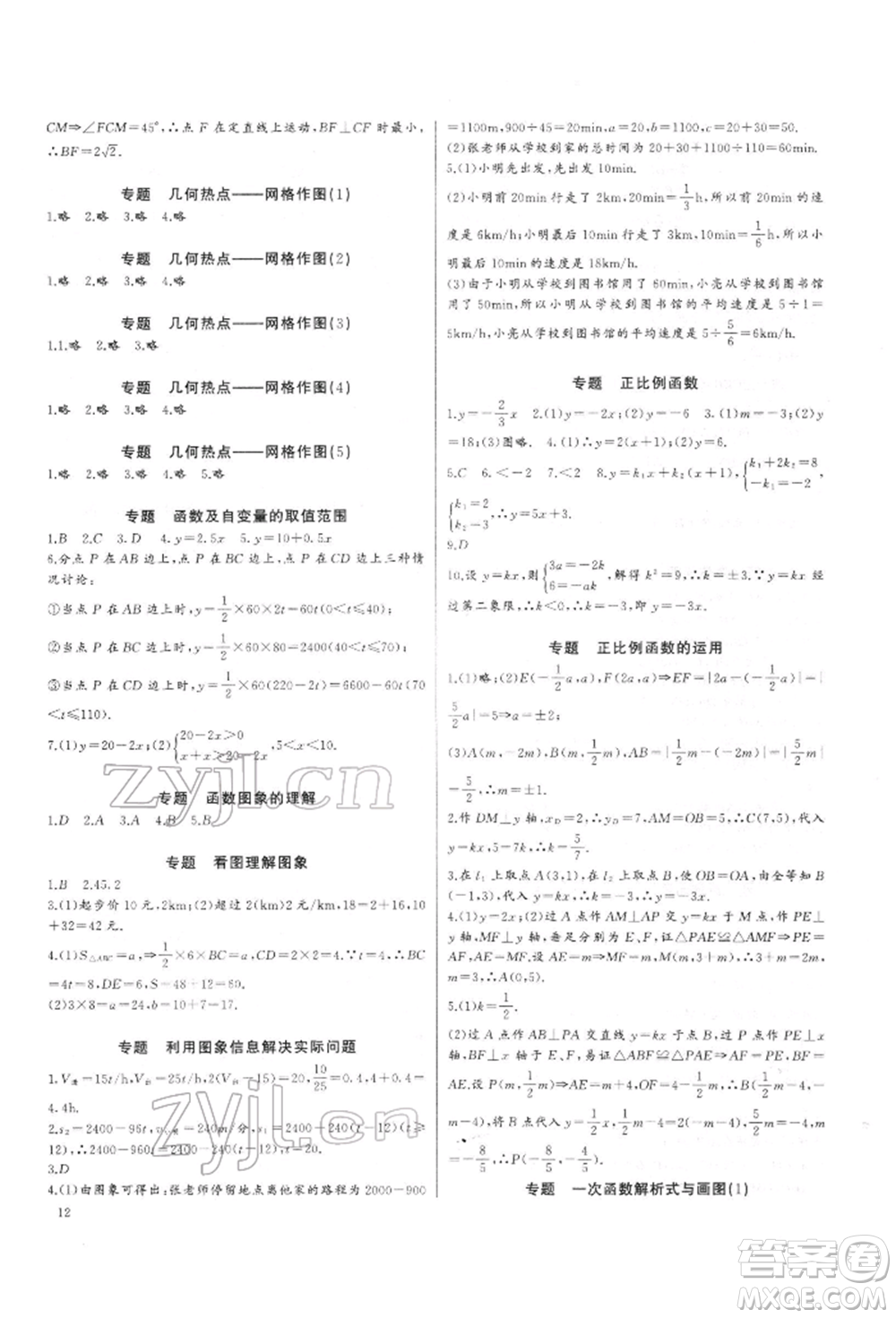 長(zhǎng)江少年兒童出版社2022思維新觀察培優(yōu)講練八年級(jí)下冊(cè)數(shù)學(xué)人教版參考答案