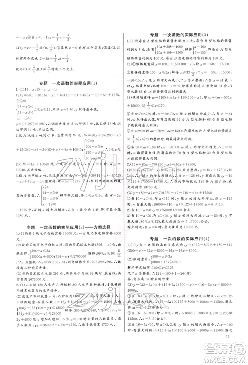 長(zhǎng)江少年兒童出版社2022思維新觀察培優(yōu)講練八年級(jí)下冊(cè)數(shù)學(xué)人教版參考答案