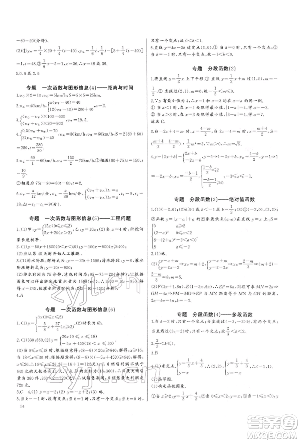 長(zhǎng)江少年兒童出版社2022思維新觀察培優(yōu)講練八年級(jí)下冊(cè)數(shù)學(xué)人教版參考答案