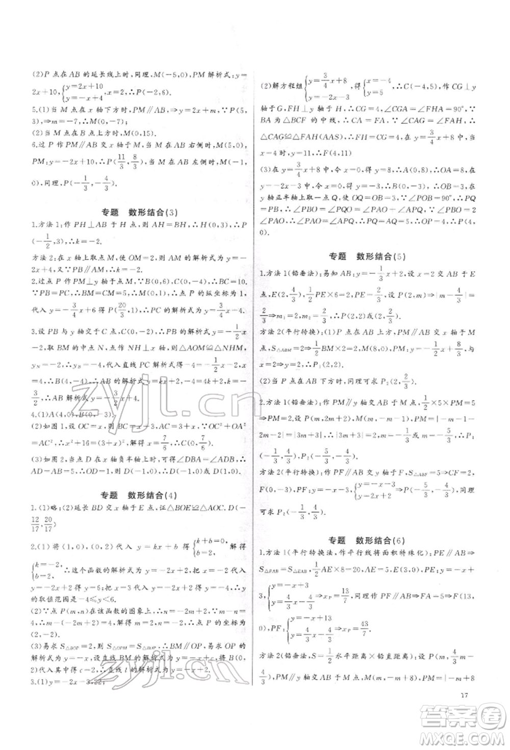 長(zhǎng)江少年兒童出版社2022思維新觀察培優(yōu)講練八年級(jí)下冊(cè)數(shù)學(xué)人教版參考答案
