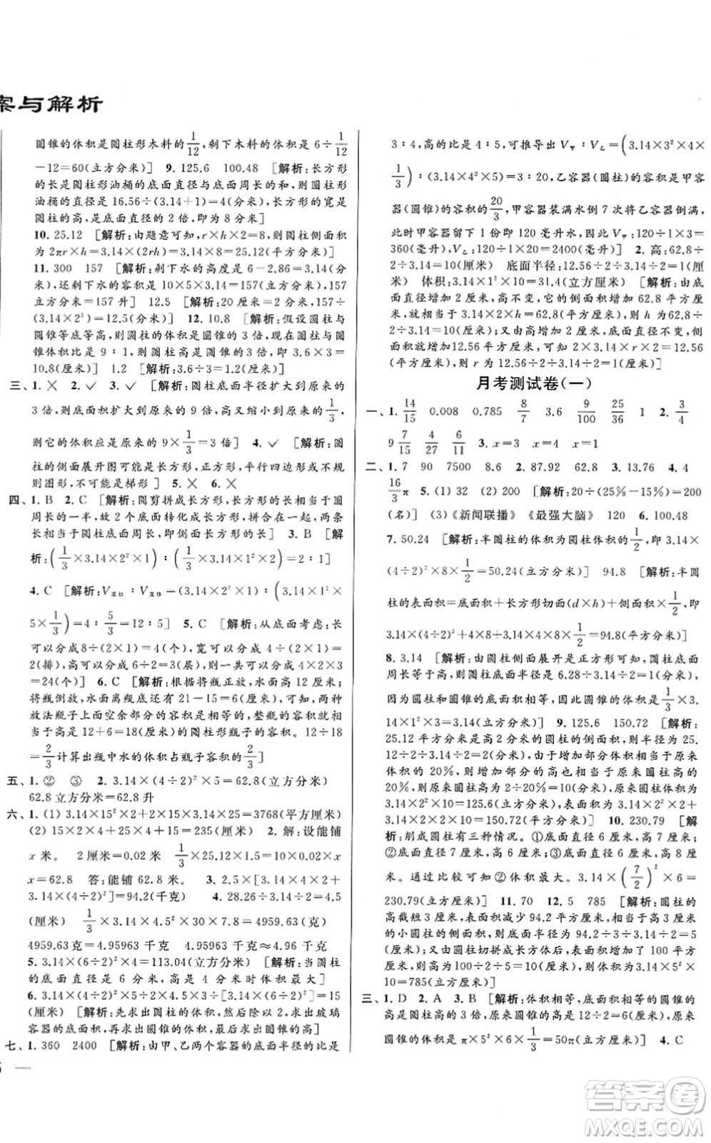 云南美術(shù)出版社2022同步跟蹤全程檢測六年級數(shù)學(xué)下冊蘇教版答案