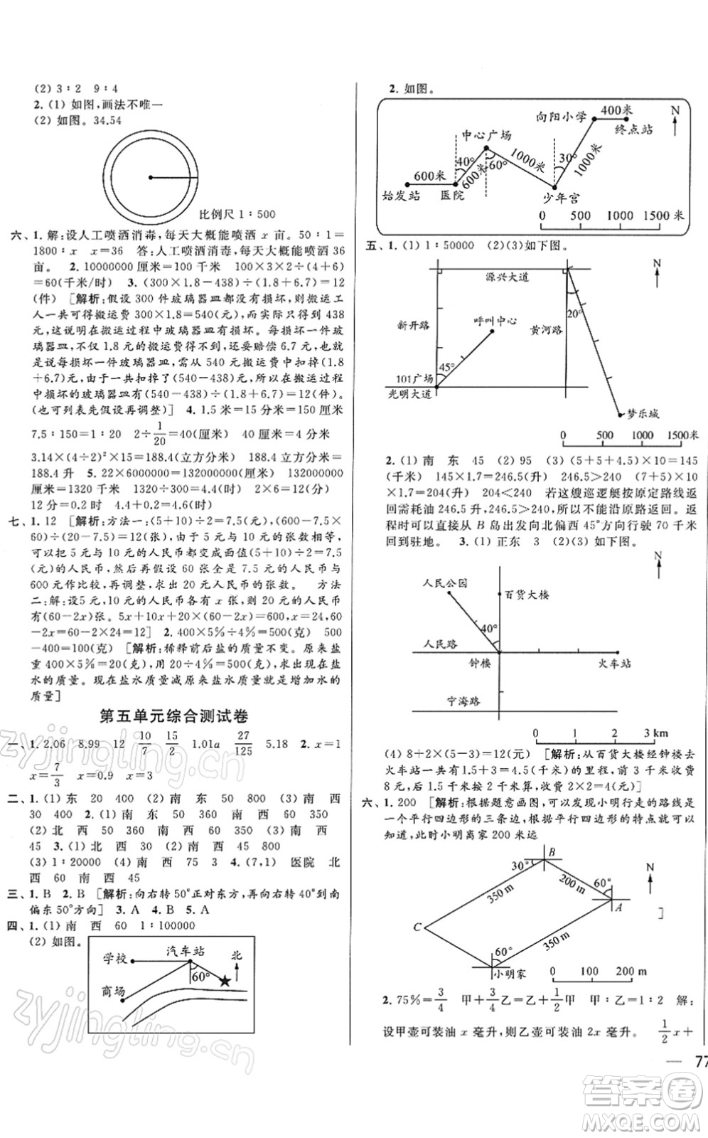 云南美術(shù)出版社2022同步跟蹤全程檢測六年級數(shù)學(xué)下冊蘇教版答案