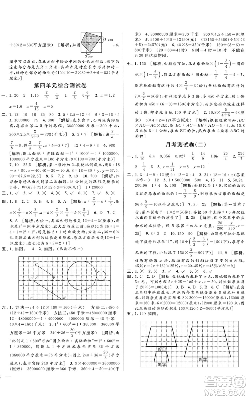 云南美術(shù)出版社2022同步跟蹤全程檢測六年級數(shù)學(xué)下冊蘇教版答案
