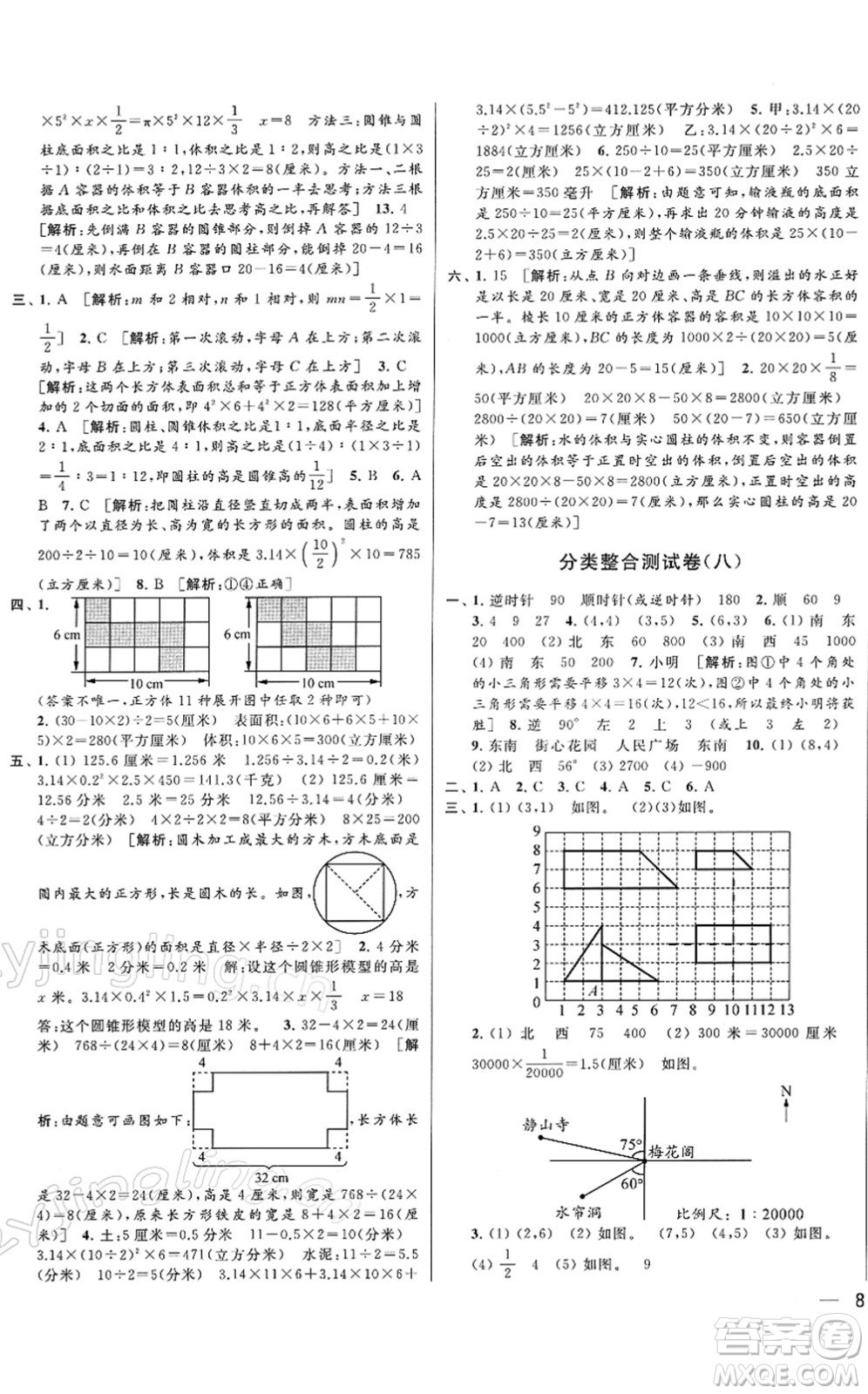 云南美術(shù)出版社2022同步跟蹤全程檢測六年級數(shù)學(xué)下冊蘇教版答案