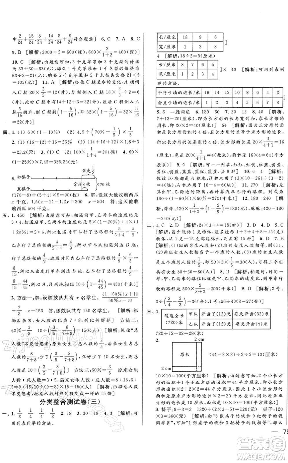 云南美術(shù)出版社2022同步跟蹤全程檢測六年級數(shù)學(xué)下冊蘇教版答案