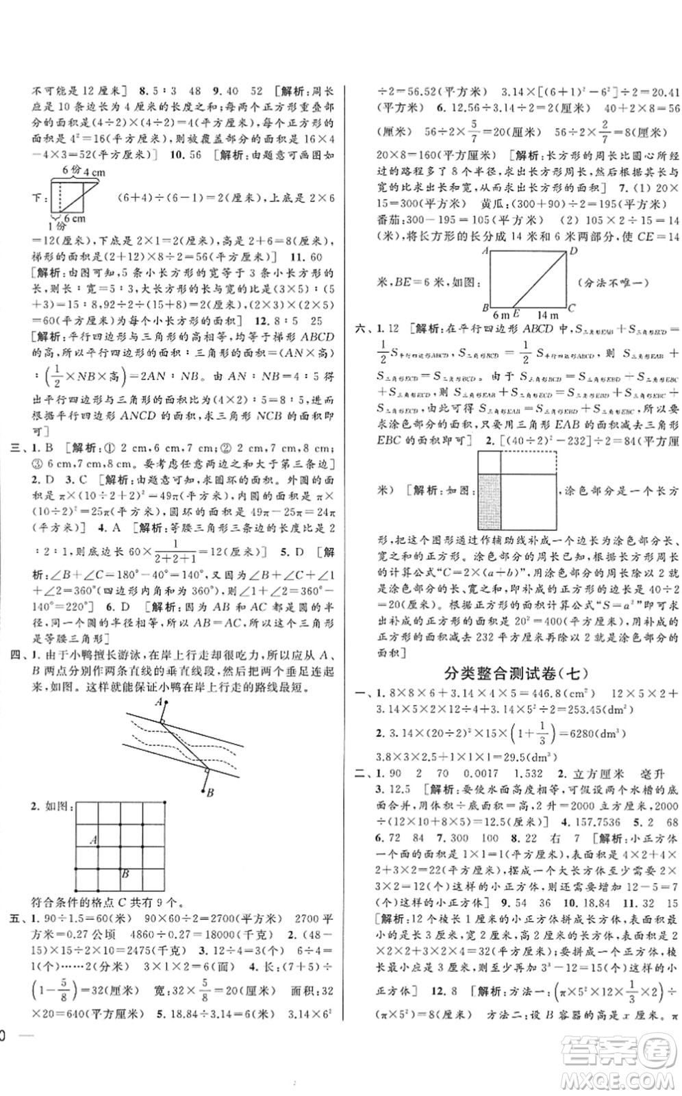 云南美術(shù)出版社2022同步跟蹤全程檢測六年級數(shù)學(xué)下冊蘇教版答案