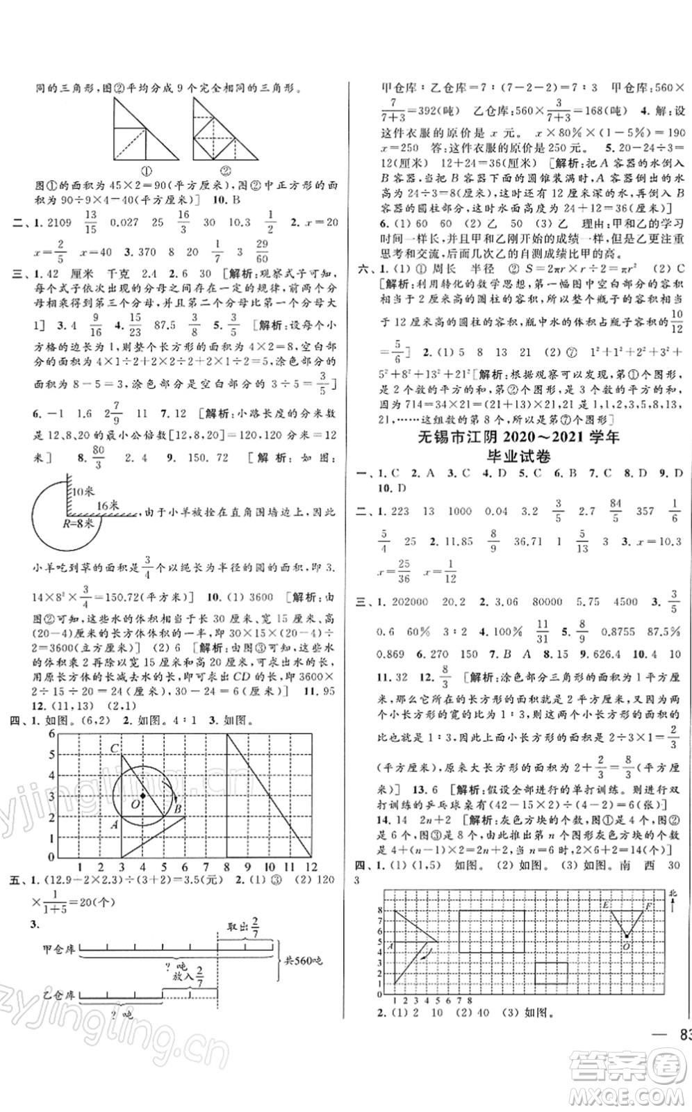 云南美術(shù)出版社2022同步跟蹤全程檢測六年級數(shù)學(xué)下冊蘇教版答案
