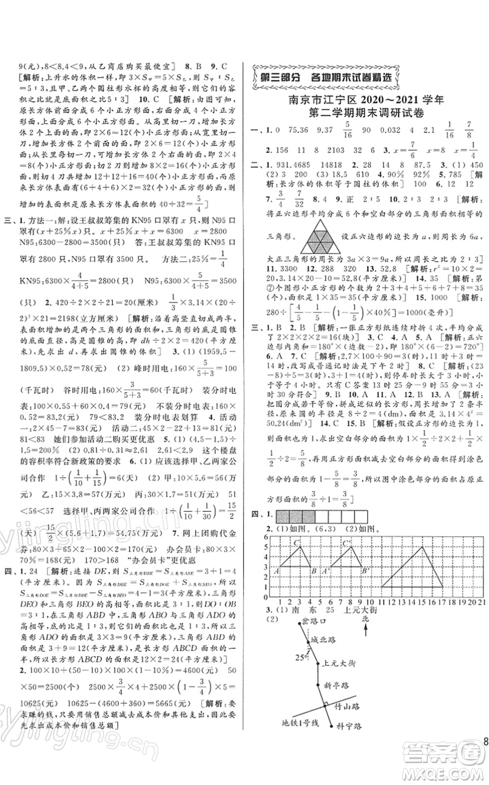 云南美術(shù)出版社2022同步跟蹤全程檢測六年級數(shù)學(xué)下冊蘇教版答案