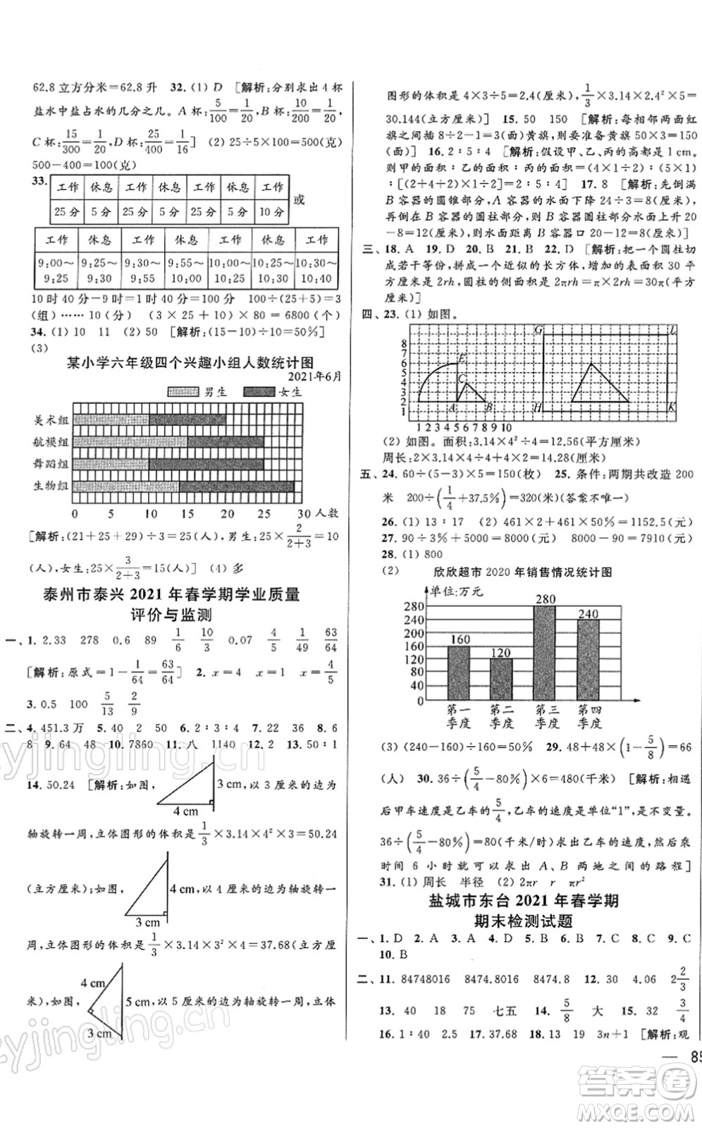 云南美術(shù)出版社2022同步跟蹤全程檢測六年級數(shù)學(xué)下冊蘇教版答案