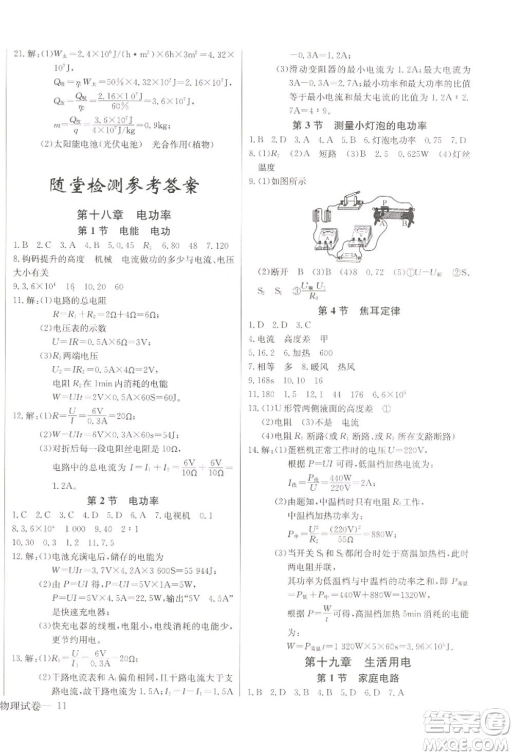 長(zhǎng)江少年兒童出版社2022思維新觀察九年級(jí)物理下冊(cè)人教版參考答案