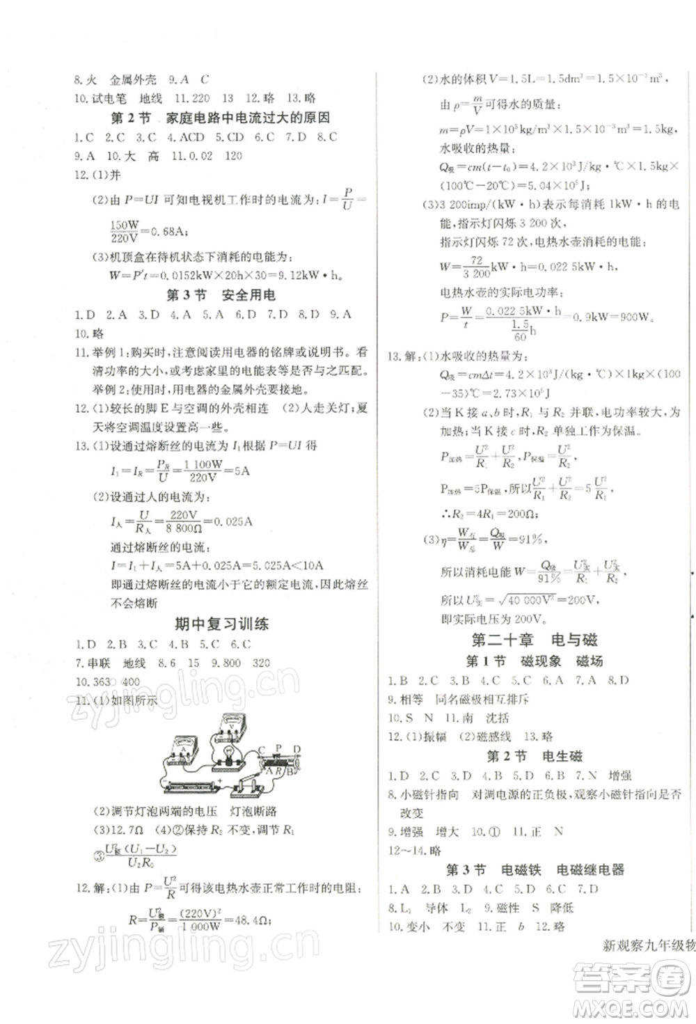 長(zhǎng)江少年兒童出版社2022思維新觀察九年級(jí)物理下冊(cè)人教版參考答案