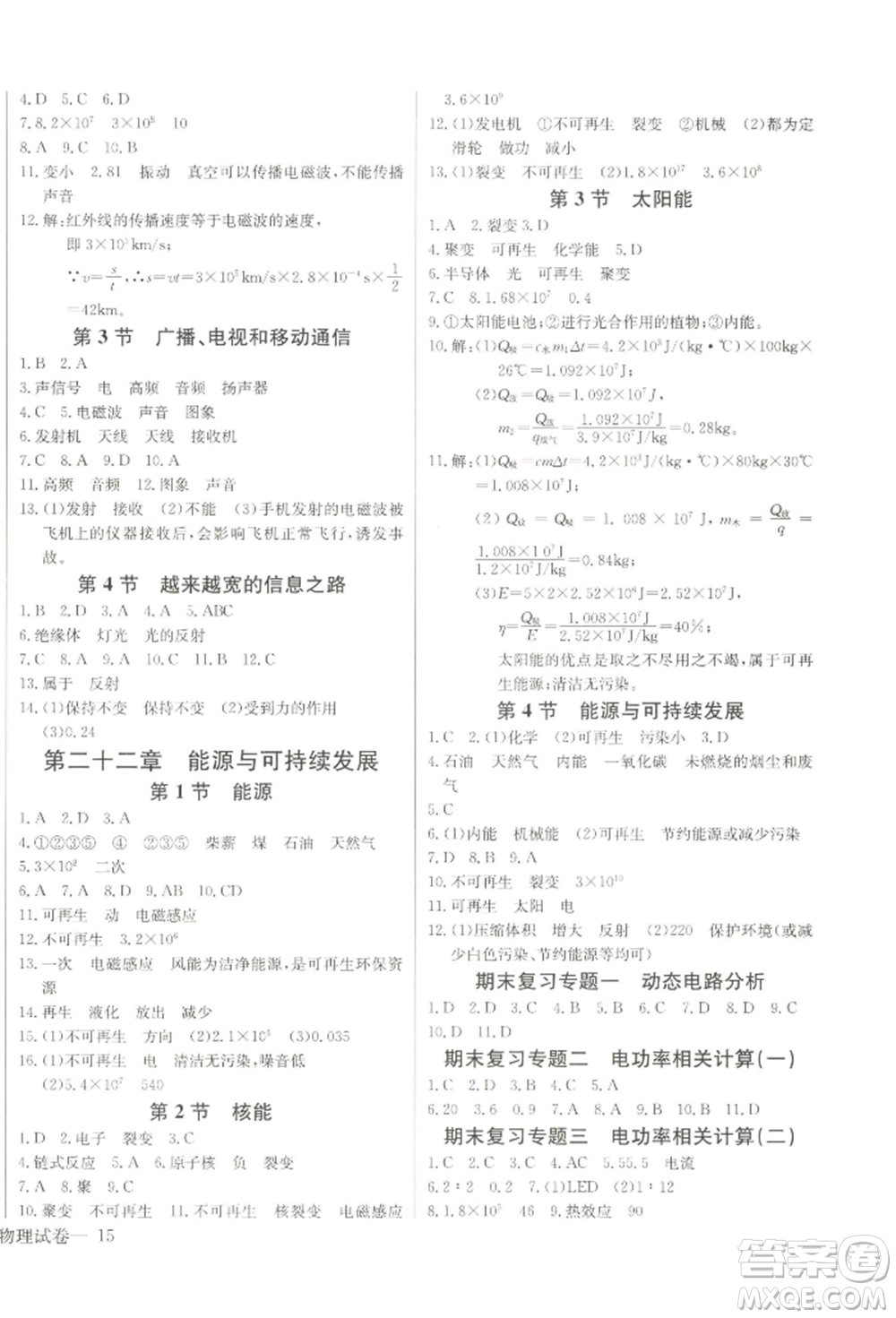 長(zhǎng)江少年兒童出版社2022思維新觀察九年級(jí)物理下冊(cè)人教版參考答案
