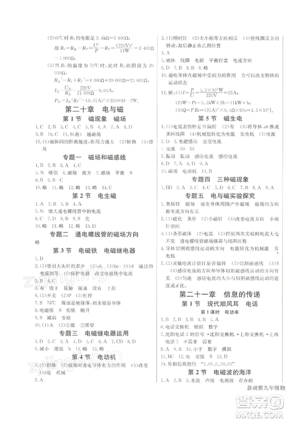 長(zhǎng)江少年兒童出版社2022思維新觀察九年級(jí)物理下冊(cè)人教版參考答案