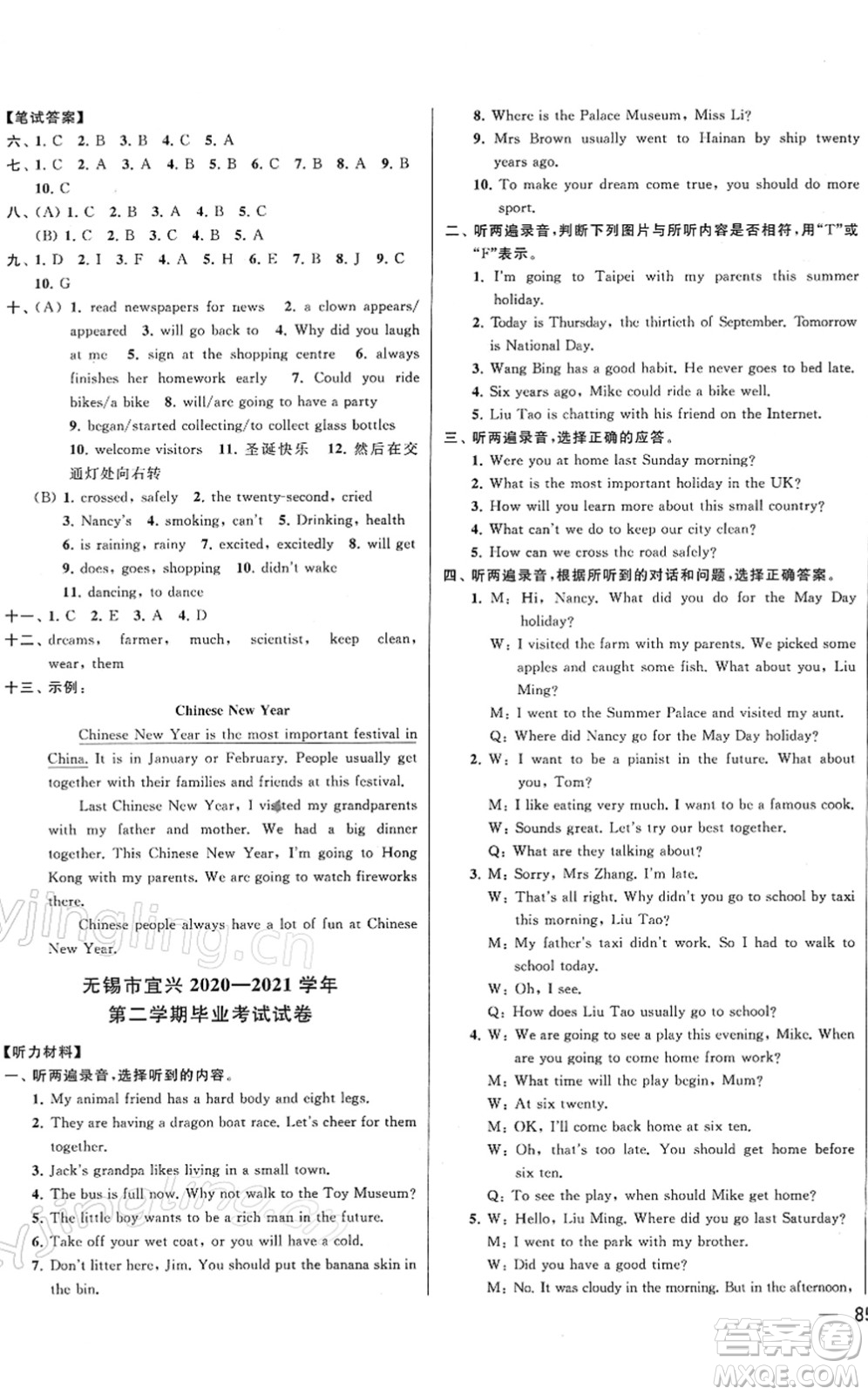 云南美術(shù)出版社2022同步跟蹤全程檢測六年級英語下冊譯林版答案