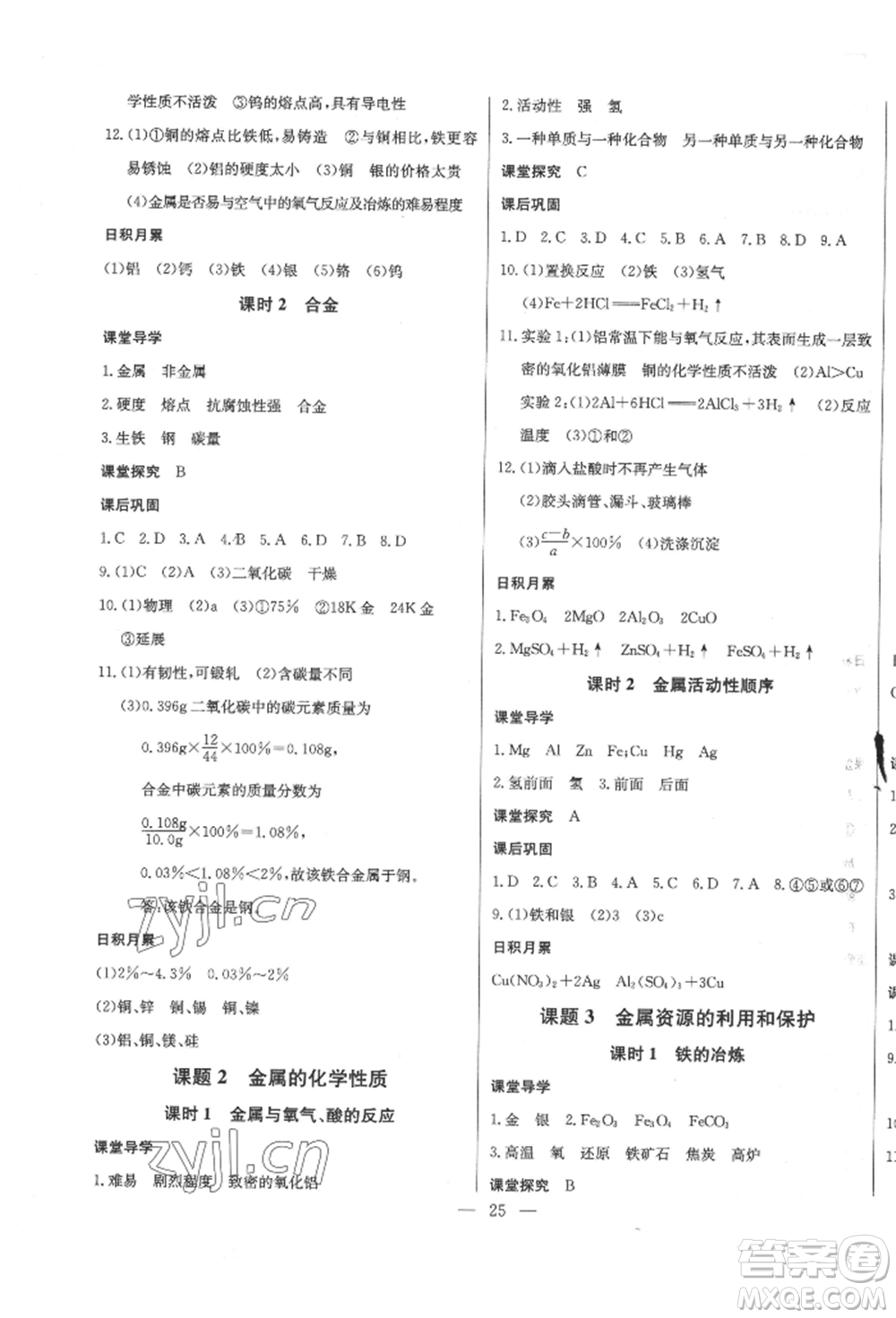 長江少年兒童出版社2022思維新觀察九年級化學(xué)下冊人教版參考答案