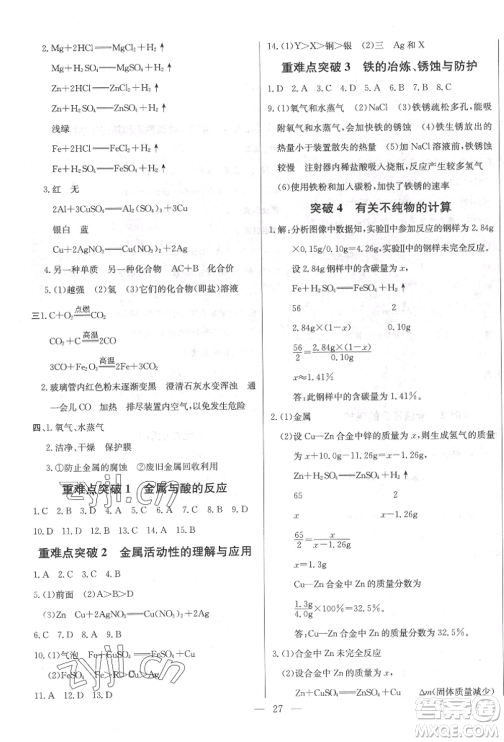長江少年兒童出版社2022思維新觀察九年級化學(xué)下冊人教版參考答案