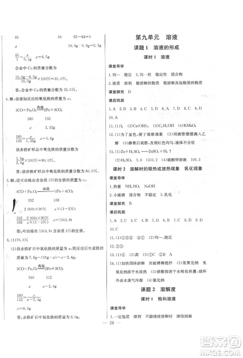 長江少年兒童出版社2022思維新觀察九年級化學(xué)下冊人教版參考答案