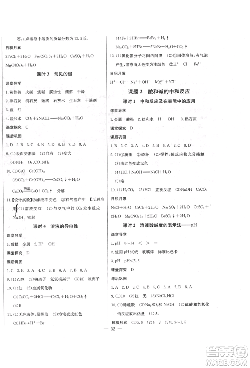 長江少年兒童出版社2022思維新觀察九年級化學(xué)下冊人教版參考答案
