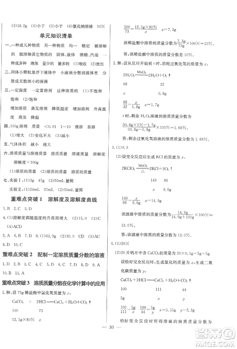 長江少年兒童出版社2022思維新觀察九年級化學(xué)下冊人教版參考答案