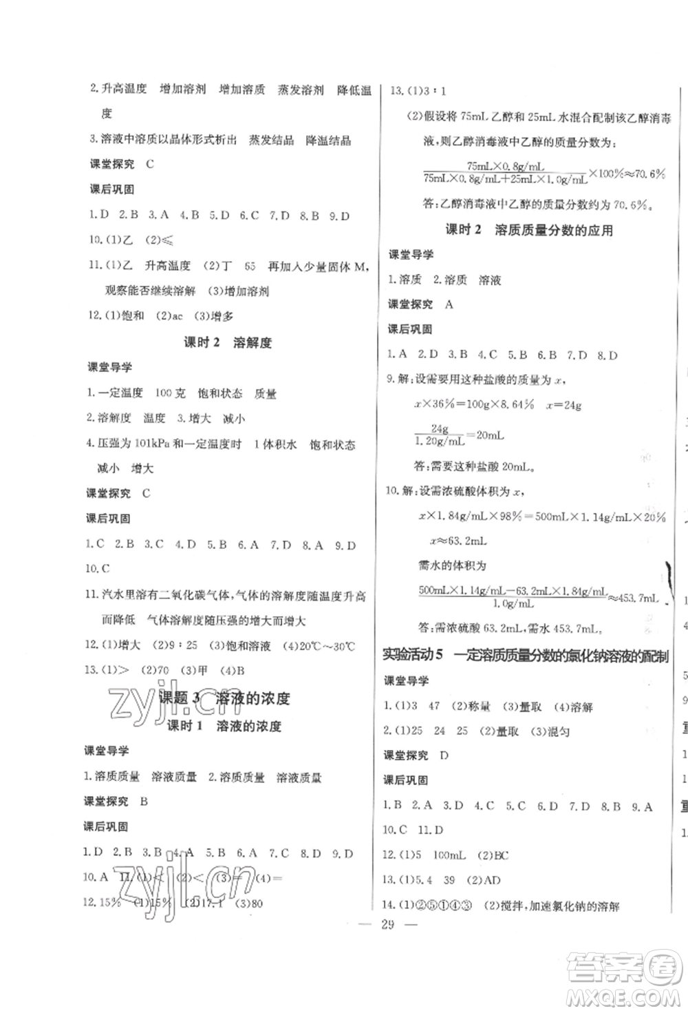 長江少年兒童出版社2022思維新觀察九年級化學(xué)下冊人教版參考答案
