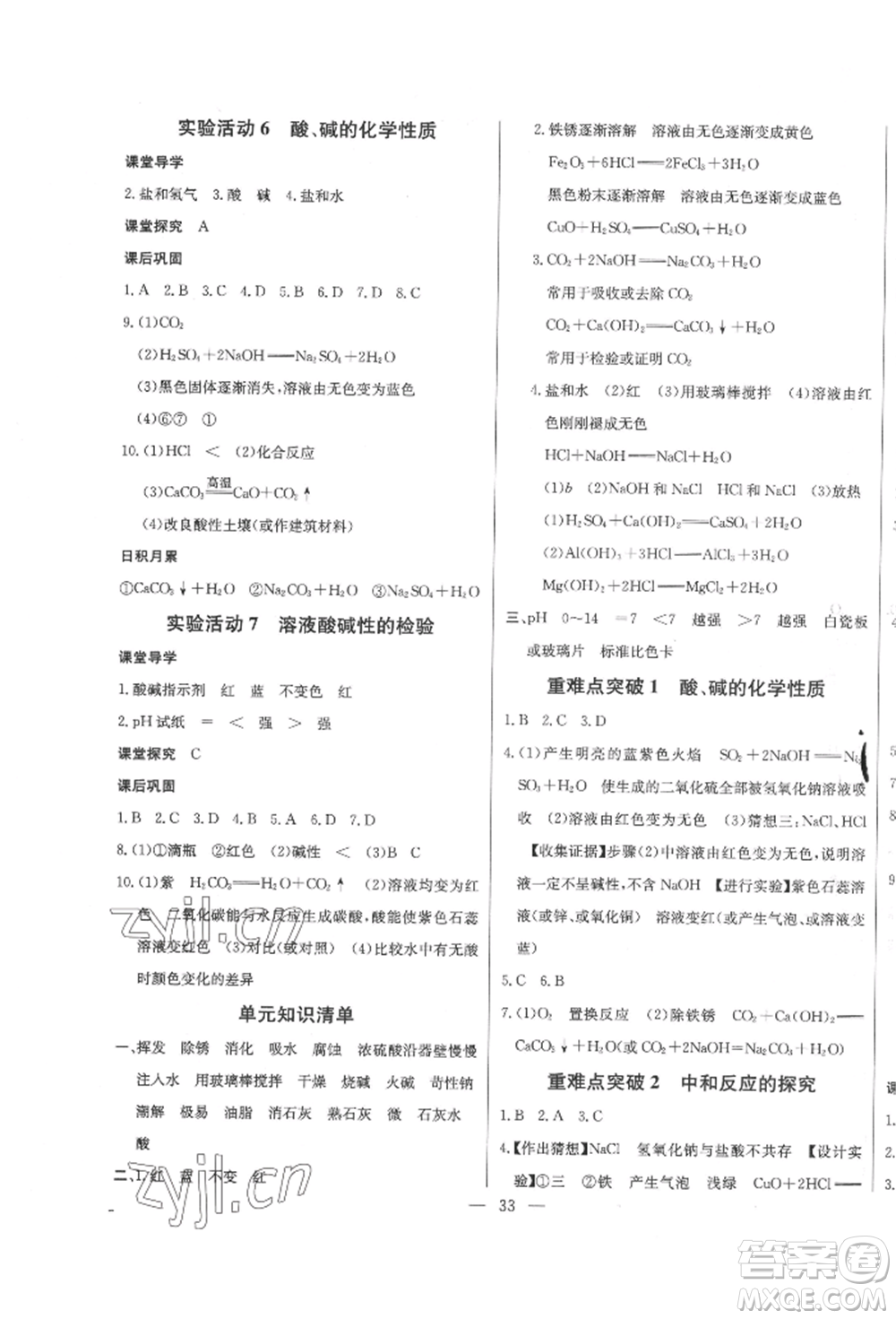 長江少年兒童出版社2022思維新觀察九年級化學(xué)下冊人教版參考答案
