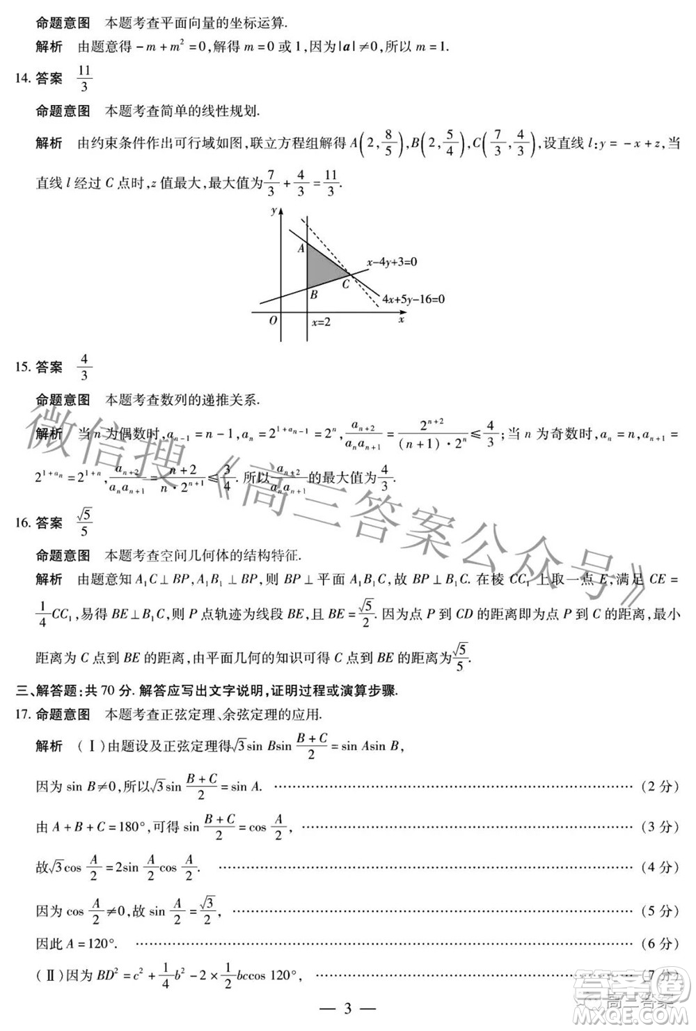 天一大聯(lián)考2021-2022學(xué)年高中畢業(yè)班階段性測試五文科數(shù)學(xué)答案