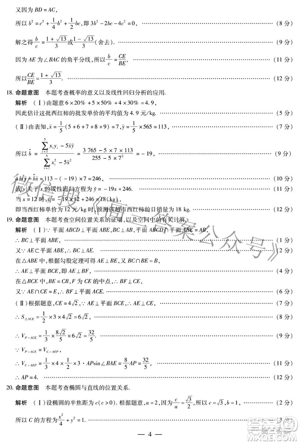 天一大聯(lián)考2021-2022學(xué)年高中畢業(yè)班階段性測試五文科數(shù)學(xué)答案