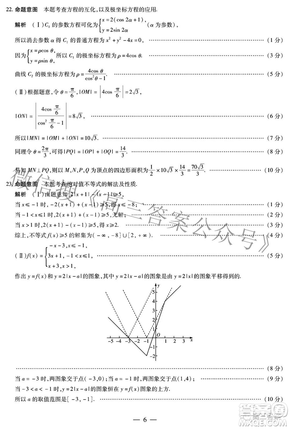天一大聯(lián)考2021-2022學(xué)年高中畢業(yè)班階段性測試五文科數(shù)學(xué)答案