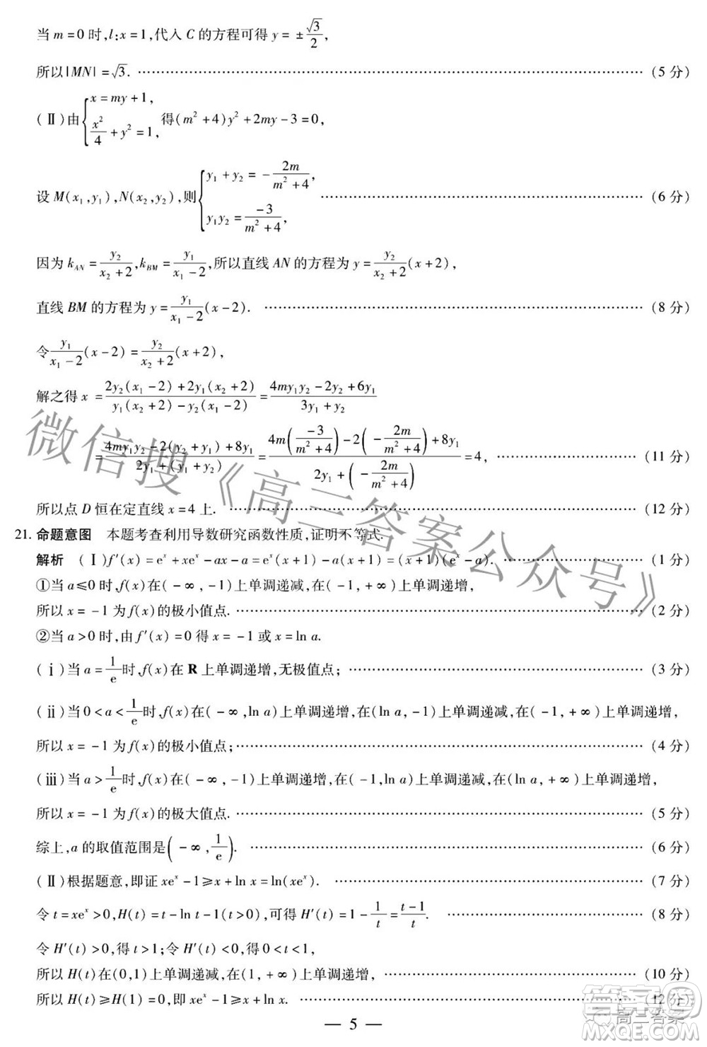 天一大聯(lián)考2021-2022學(xué)年高中畢業(yè)班階段性測試五文科數(shù)學(xué)答案