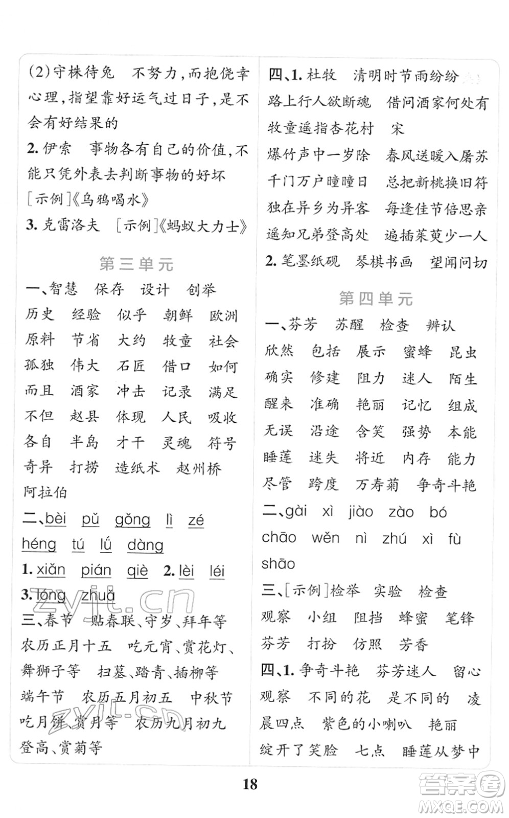 陜西師范大學(xué)出版總社2022小學(xué)學(xué)霸沖A卷三年級語文下冊RJ統(tǒng)編版答案