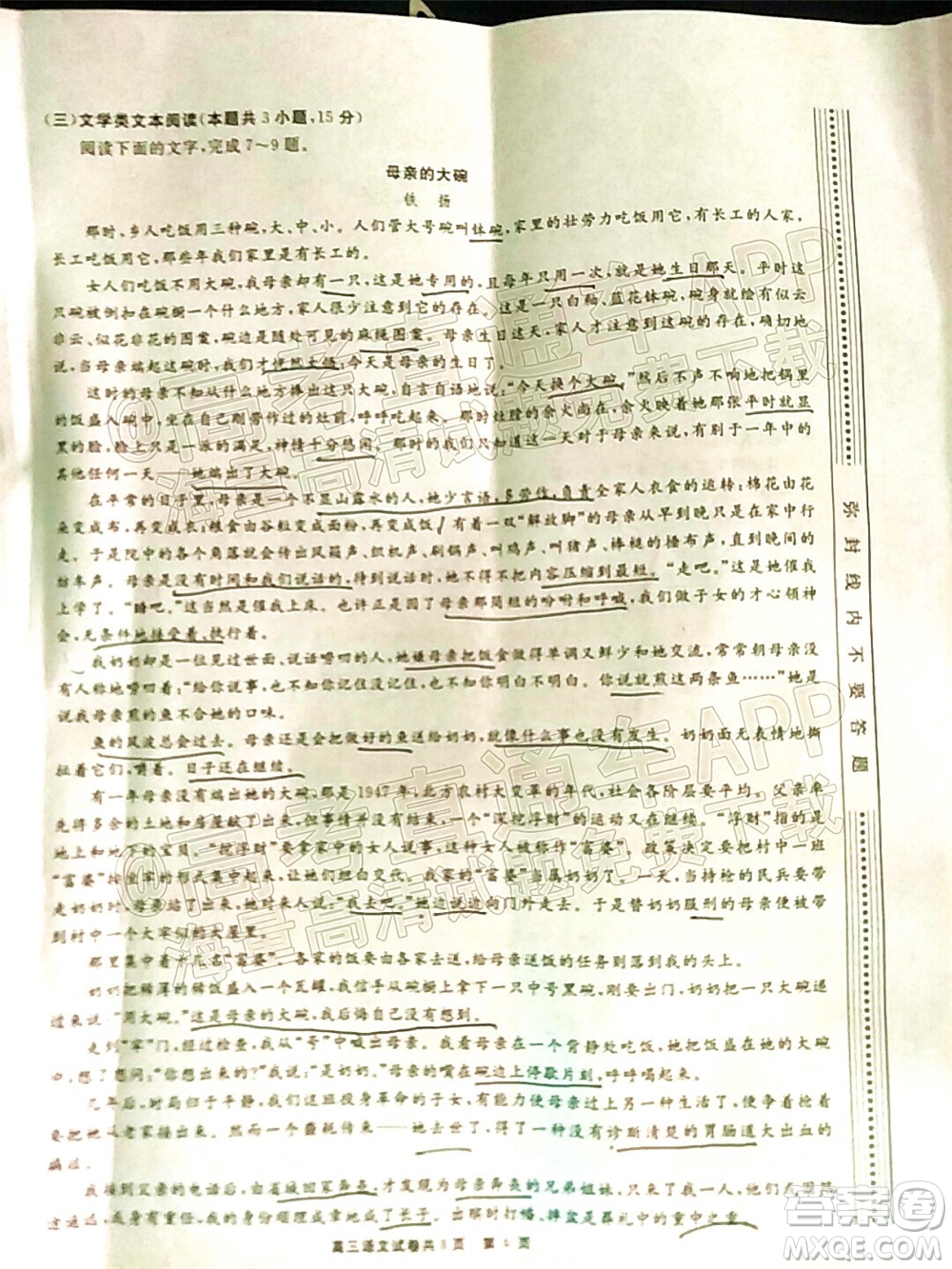 銅仁市2021-2022學年度高三第二次模擬考試語文試題及答案