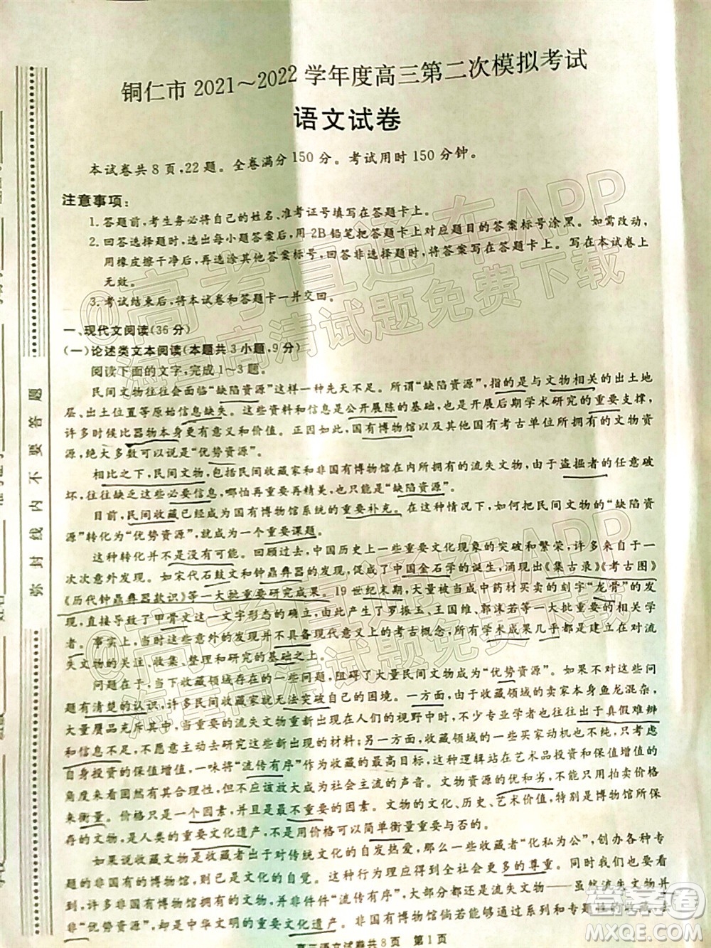 銅仁市2021-2022學年度高三第二次模擬考試語文試題及答案