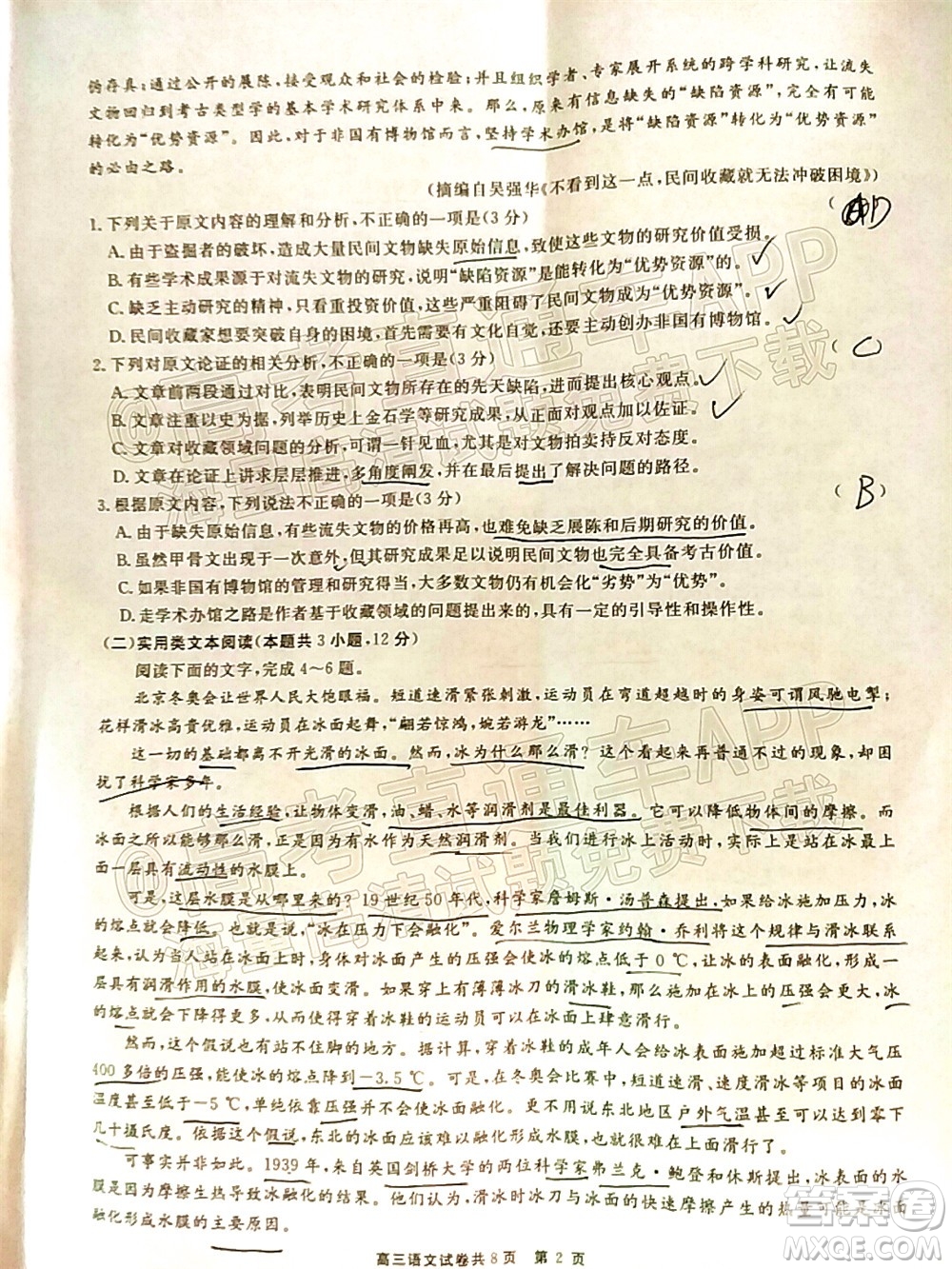 銅仁市2021-2022學年度高三第二次模擬考試語文試題及答案
