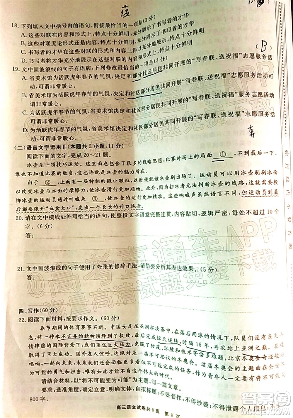 銅仁市2021-2022學年度高三第二次模擬考試語文試題及答案