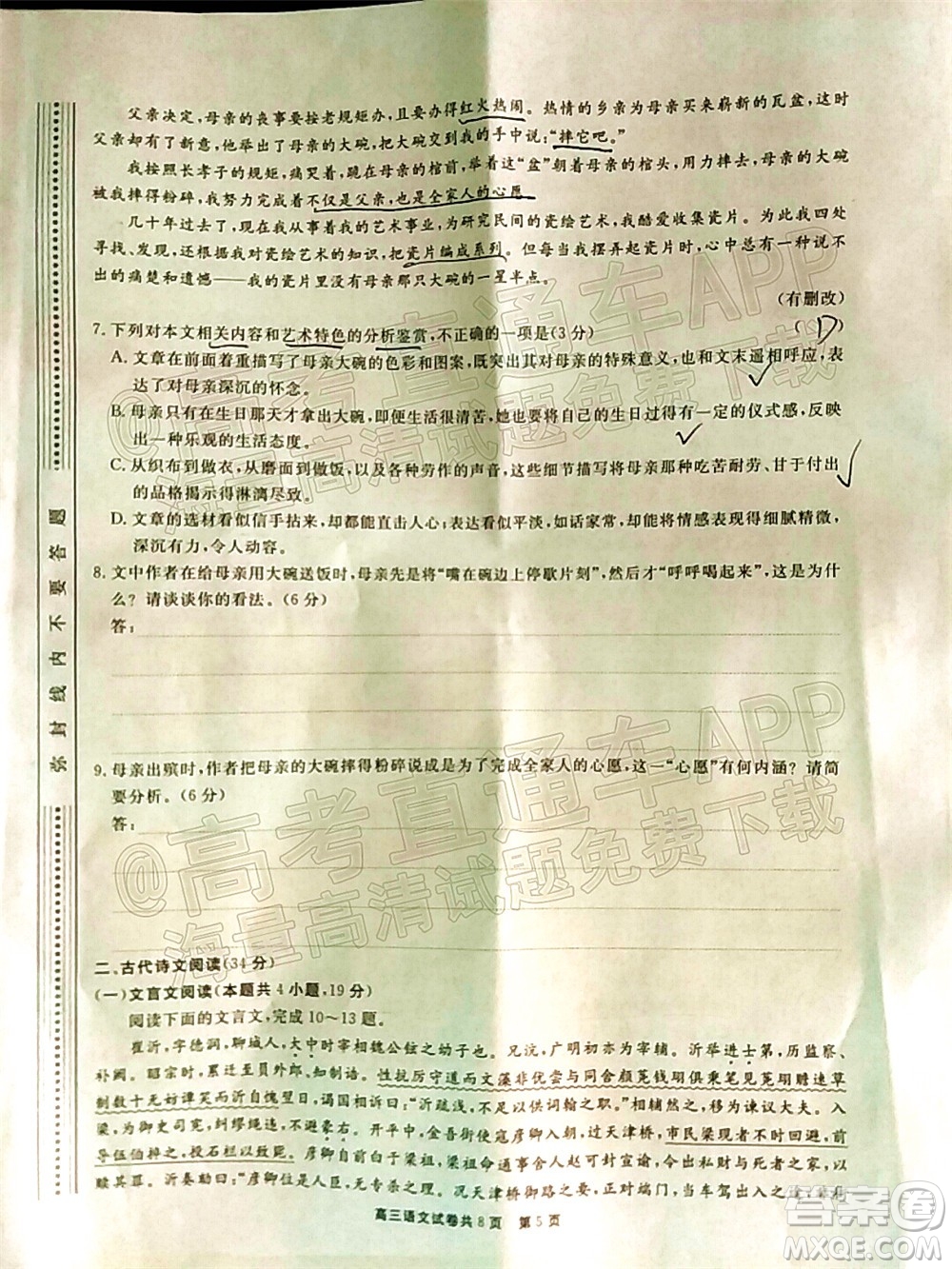 銅仁市2021-2022學年度高三第二次模擬考試語文試題及答案