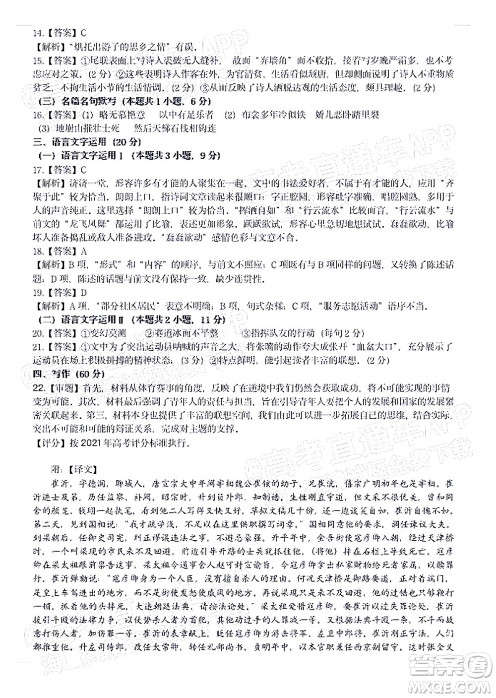 銅仁市2021-2022學年度高三第二次模擬考試語文試題及答案