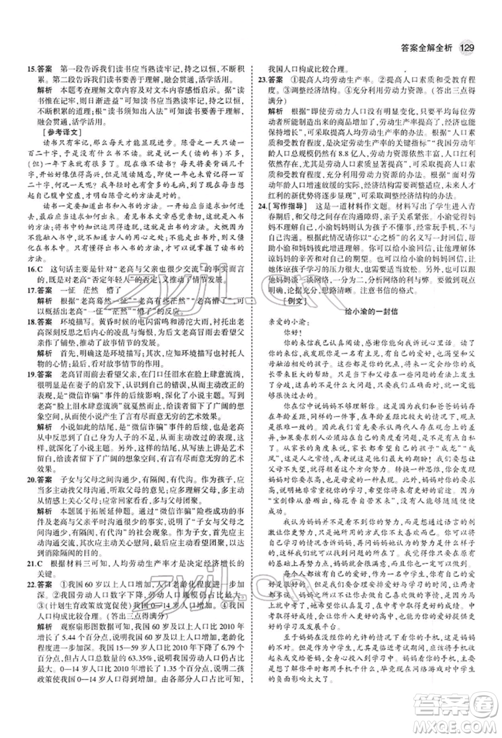 首都師范大學(xué)出版社2022年5年中考3年模擬七年級(jí)語(yǔ)文下冊(cè)人教版參考答案